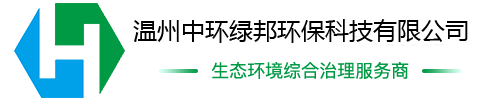 溫州中環(huán)綠邦環(huán)?？萍加邢薰?>
                </a>
            </div>
            <!--頭部電話-->
            <div   id=